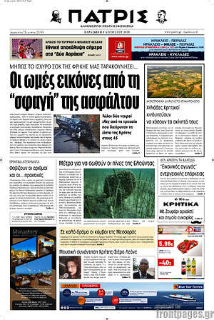 Πρωτοσέλιδο Πατρίς