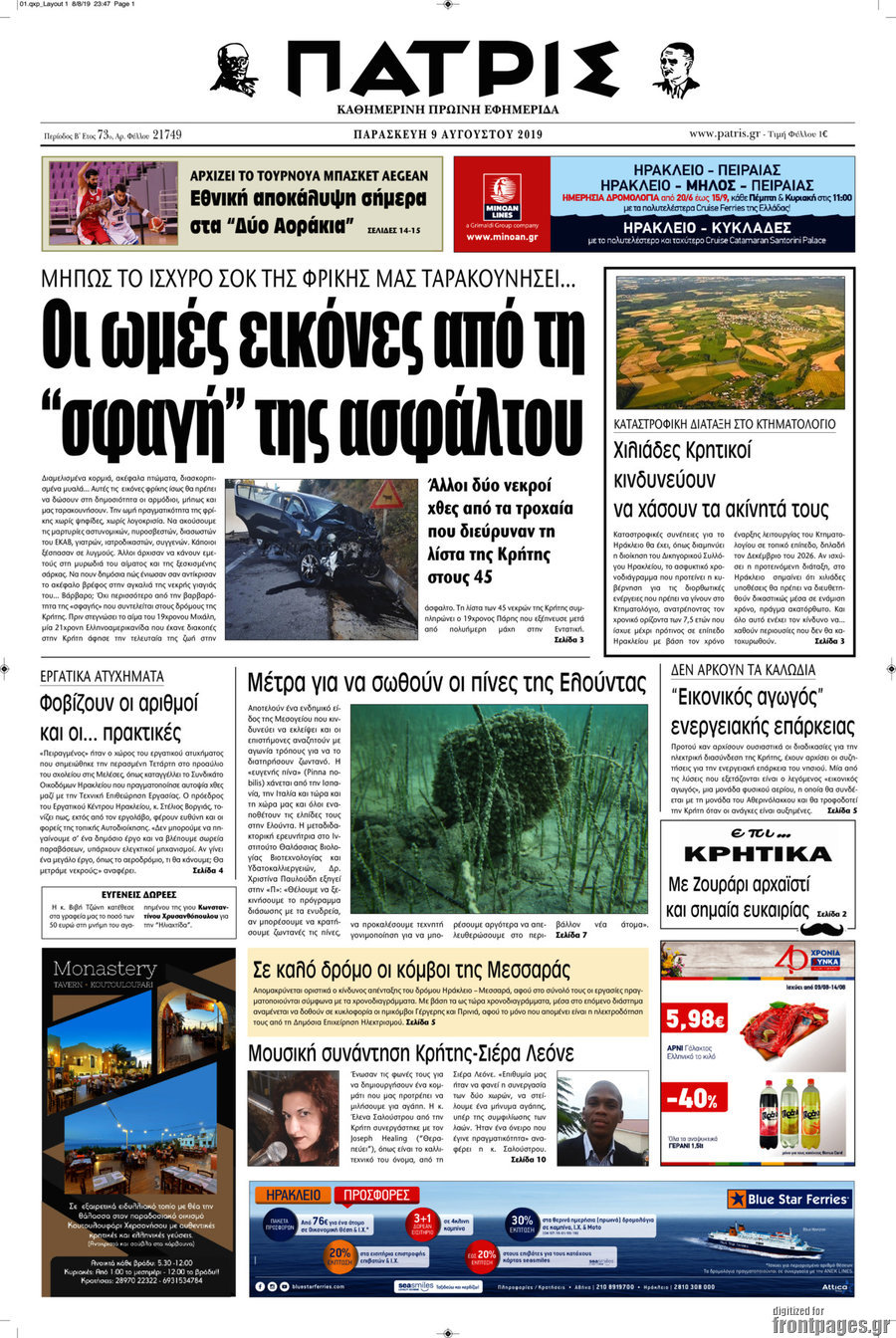 Πατρίς