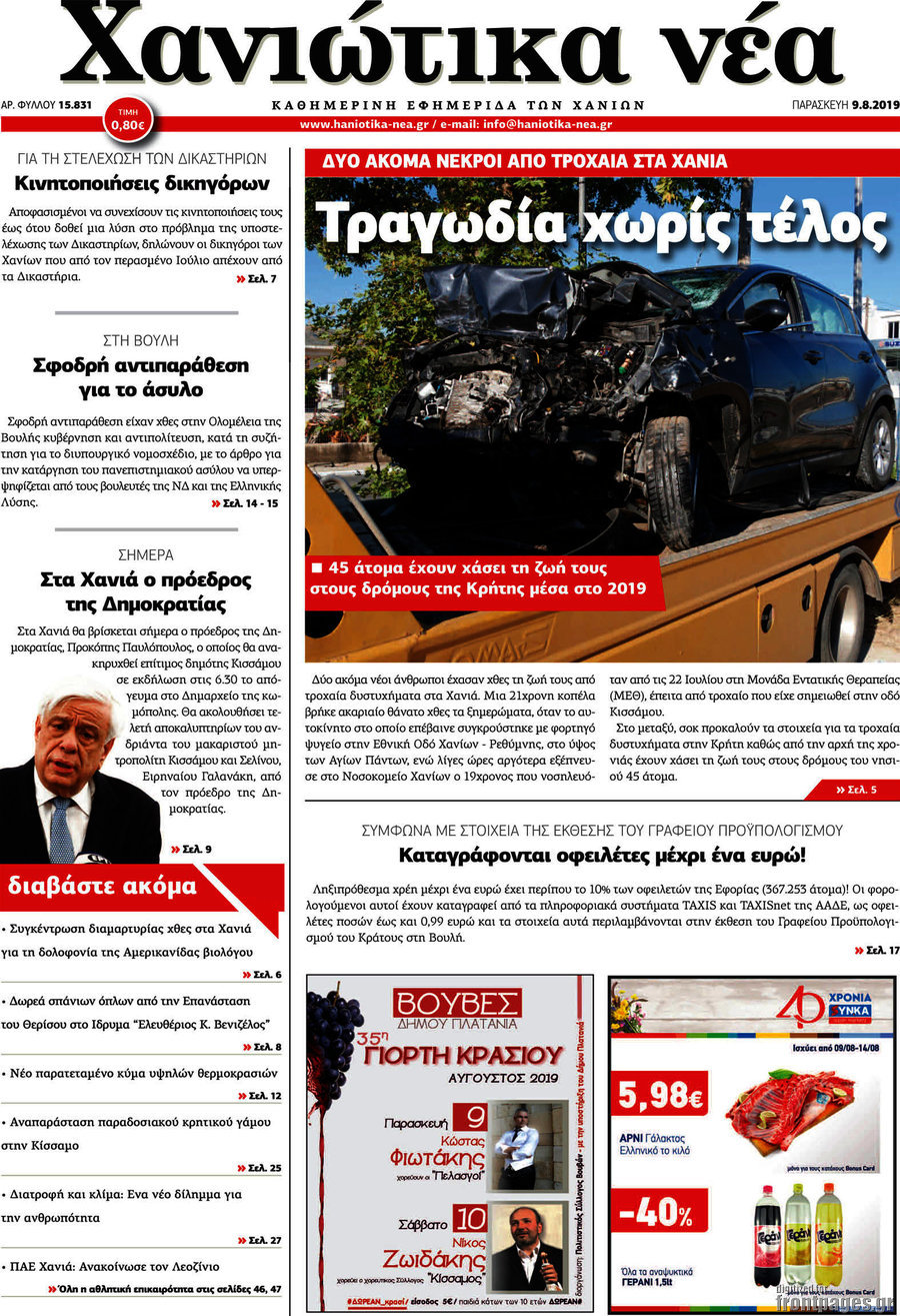 Χανιώτικα Νέα