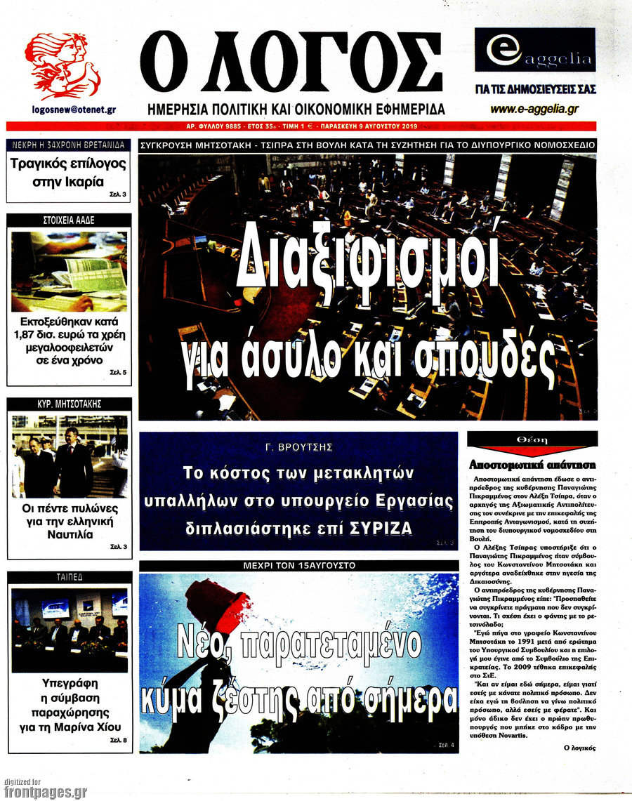 Ο Λόγος