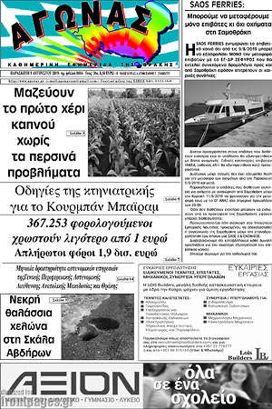 Πρωτοσέλιδο Αγώνας