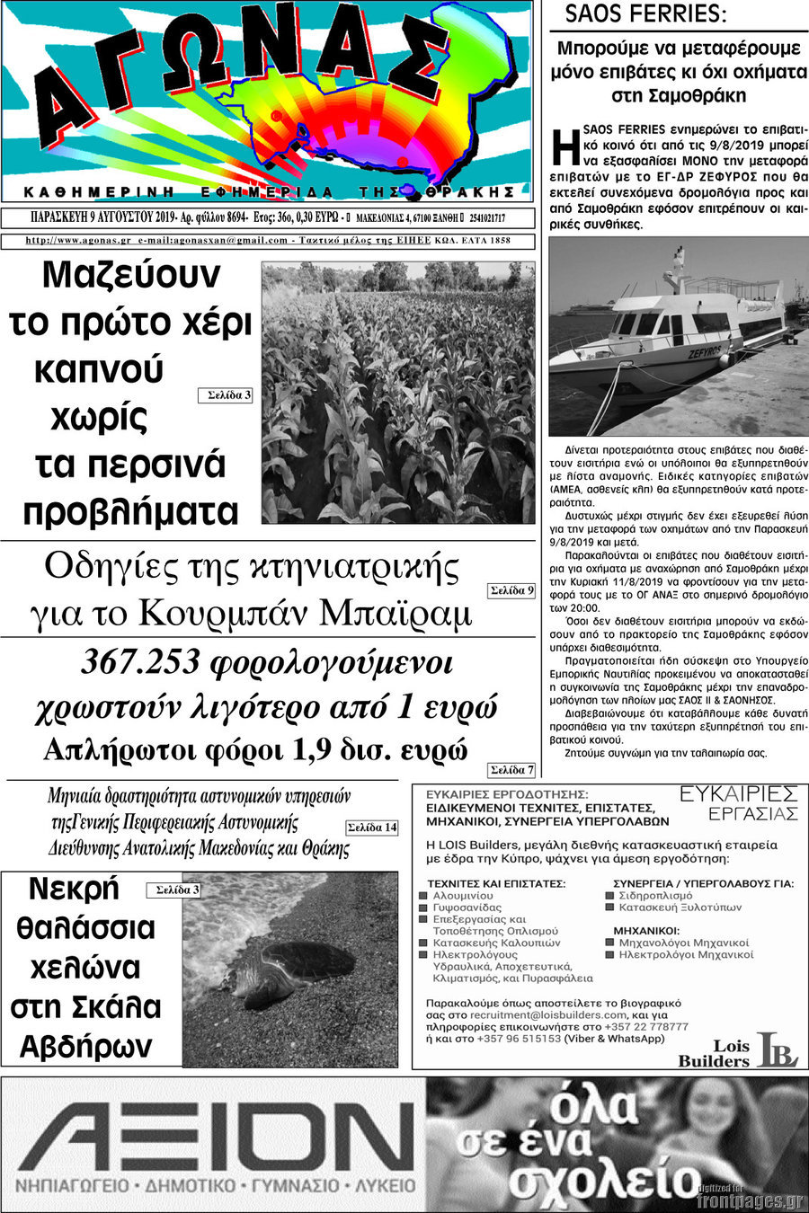 Αγώνας