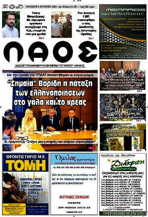 Πρωτοσέλιδο Λαός
