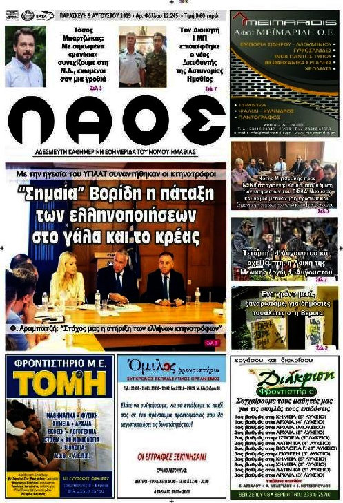 Λαός