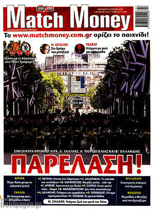 Πρωτοσέλιδο εφημερίδας Match Money - protoselida