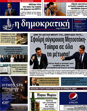 Πρωτοσέλιδο Δημοκρατική Ρόδου