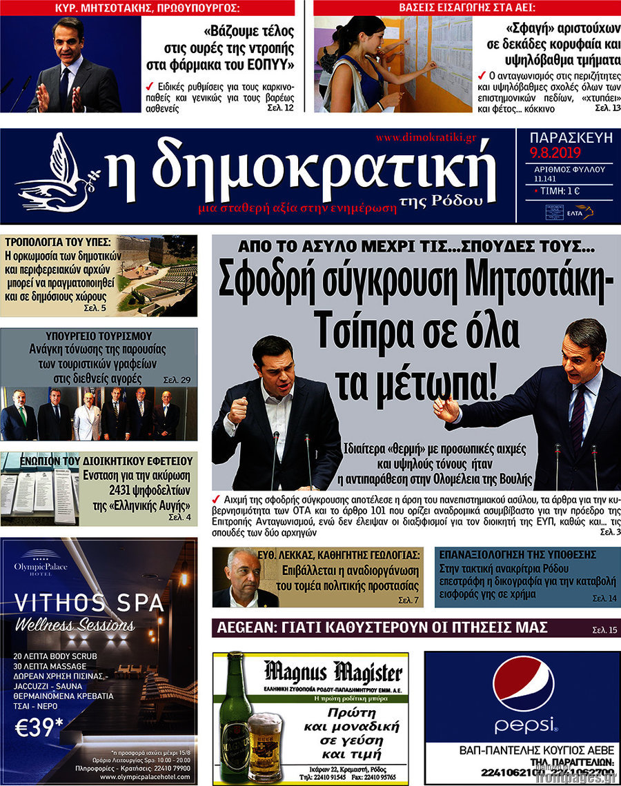 Δημοκρατική Ρόδου