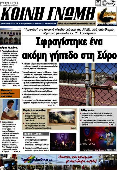 Κοινή Γνώμη