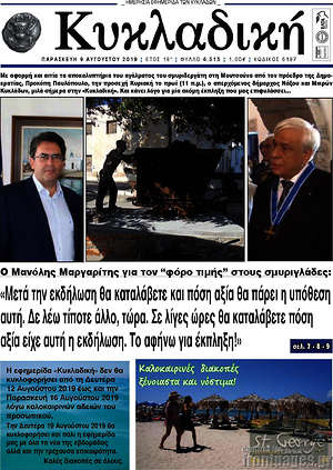 Πρωτοσέλιδο Κυκλαδική