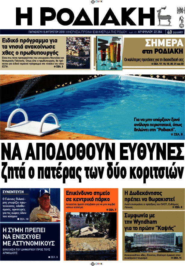 Η Ροδιακή