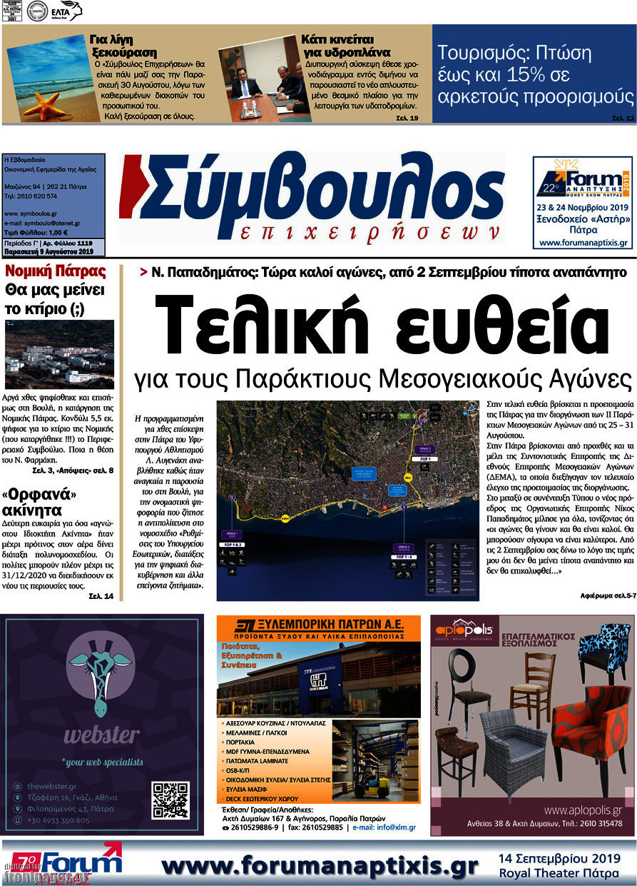 Σύμβουλος