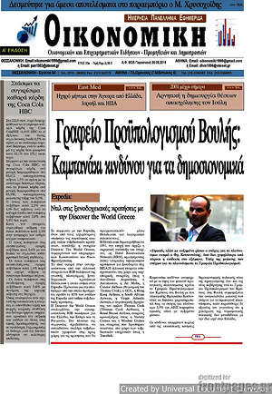 Πρωτοσέλιδο Οικονομική
