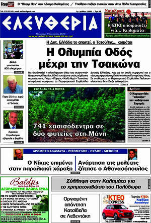 Πρωτοσέλιδο Ελευθερία