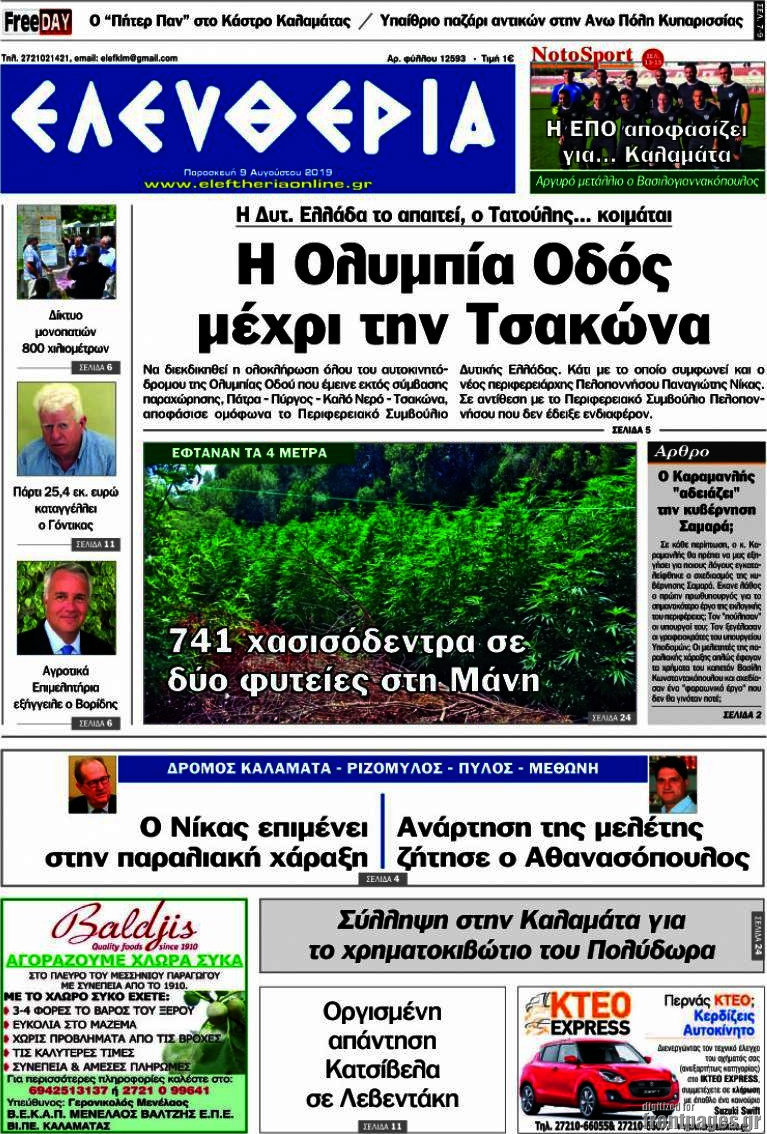 Ελευθερία