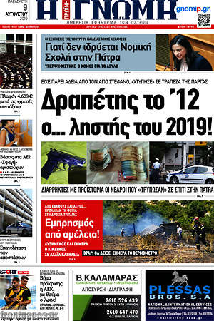 Πρωτοσέλιδο Η Γνώμη