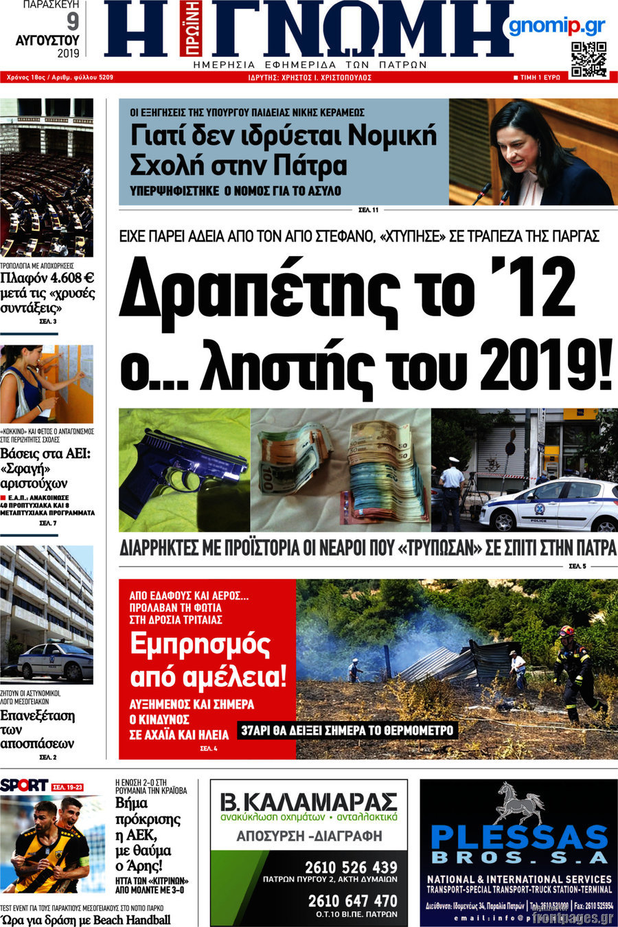 Η Γνώμη