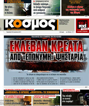 Πρωτοσέλιδο Κόσμος