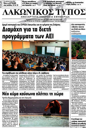 Πρωτοσέλιδο Λακωνικός Τύπος