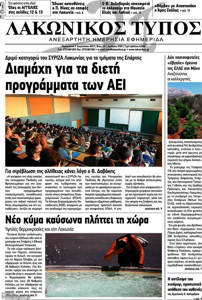 Λακωνικός Τύπος