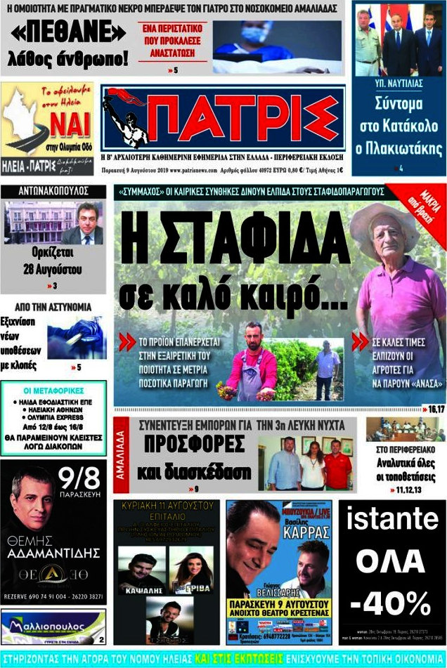 Πατρίς