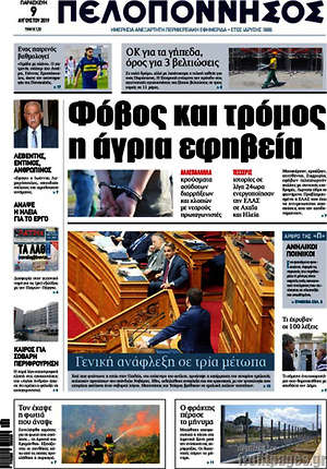 Πρωτοσέλιδο Πελοπόννησος