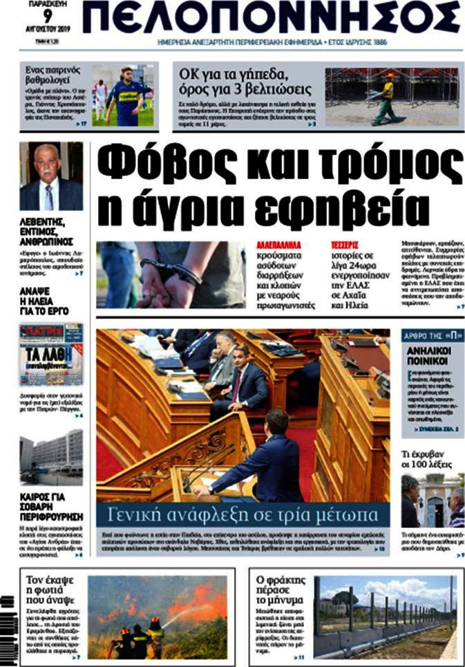 Πελοπόννησος