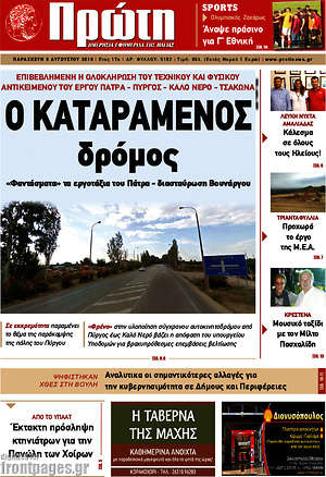 Πρωτοσέλιδο Πρώτη