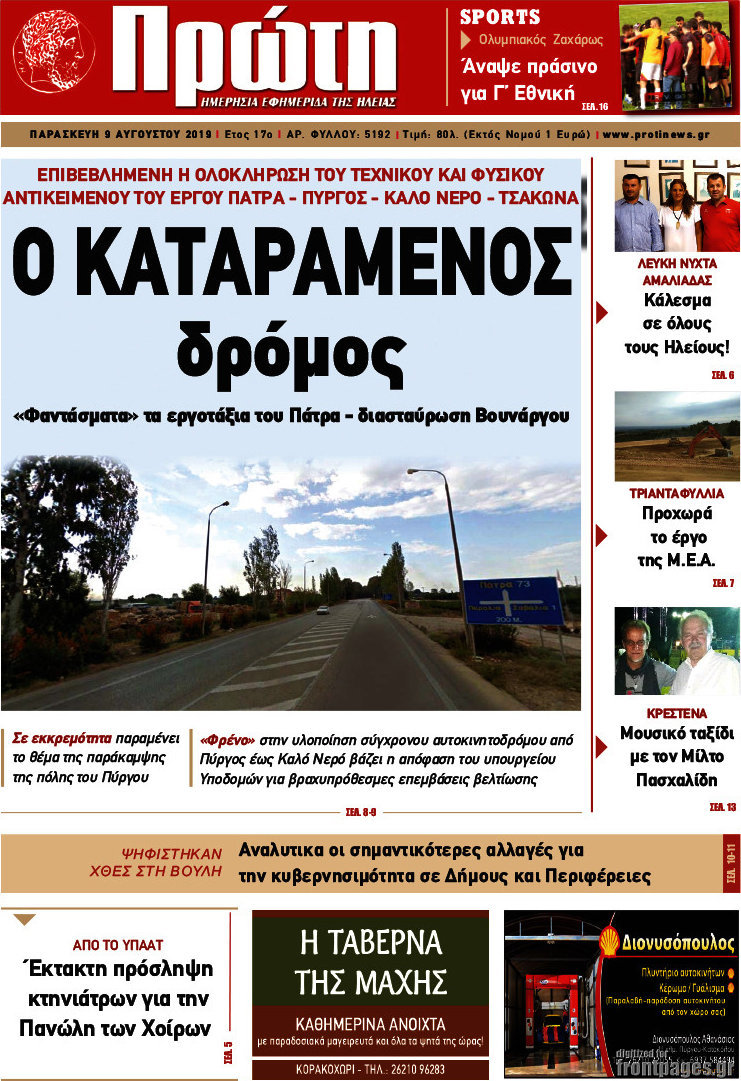 Πρώτη