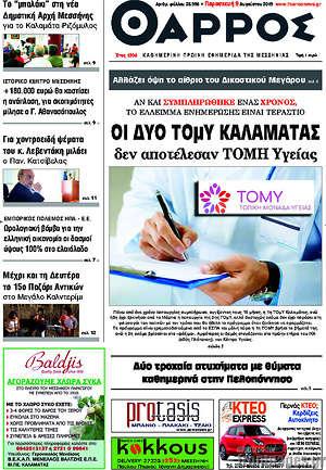 Πρωτοσέλιδο Θάρρος