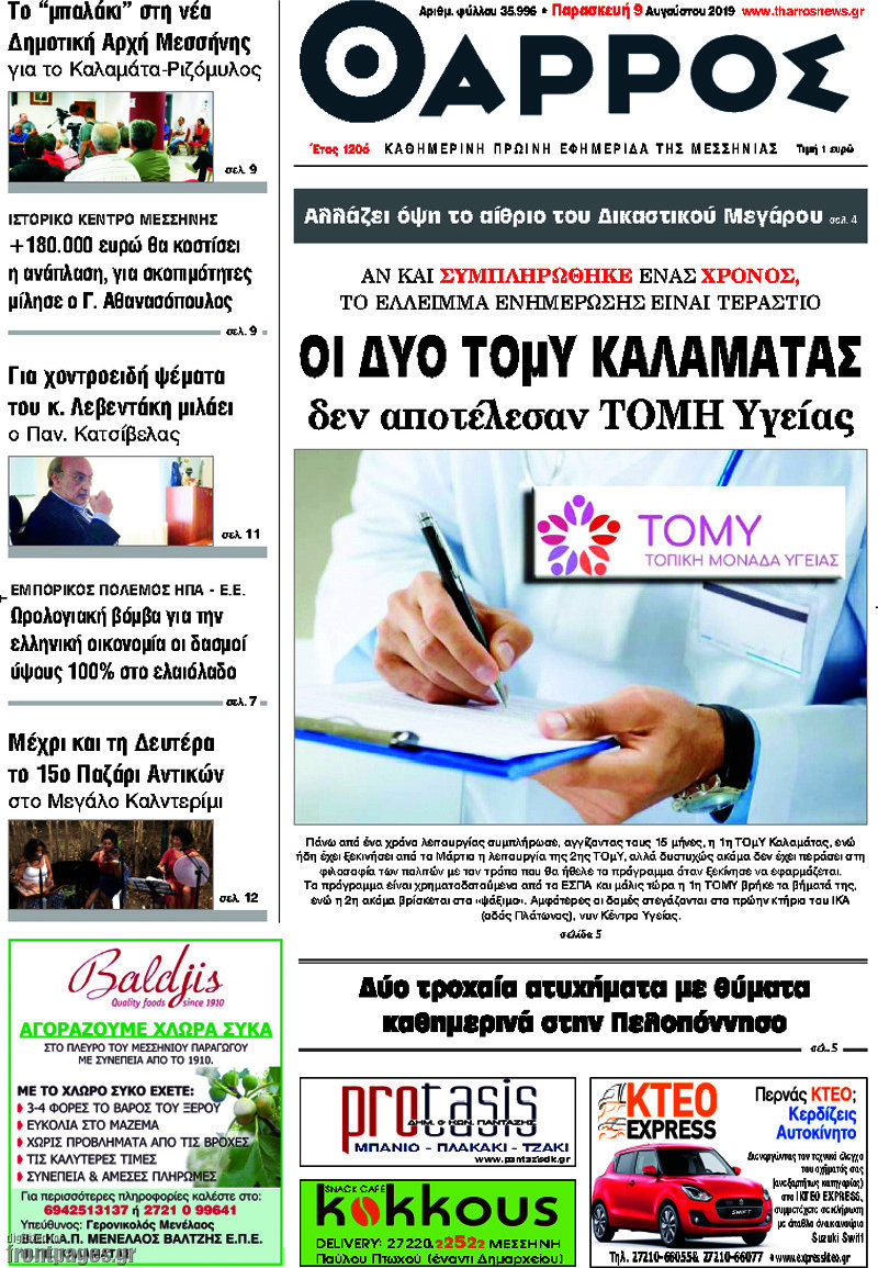 Θάρρος