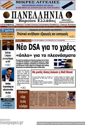 Πρωτοσέλιδο Πανελλήνια Β. Ελλάδος