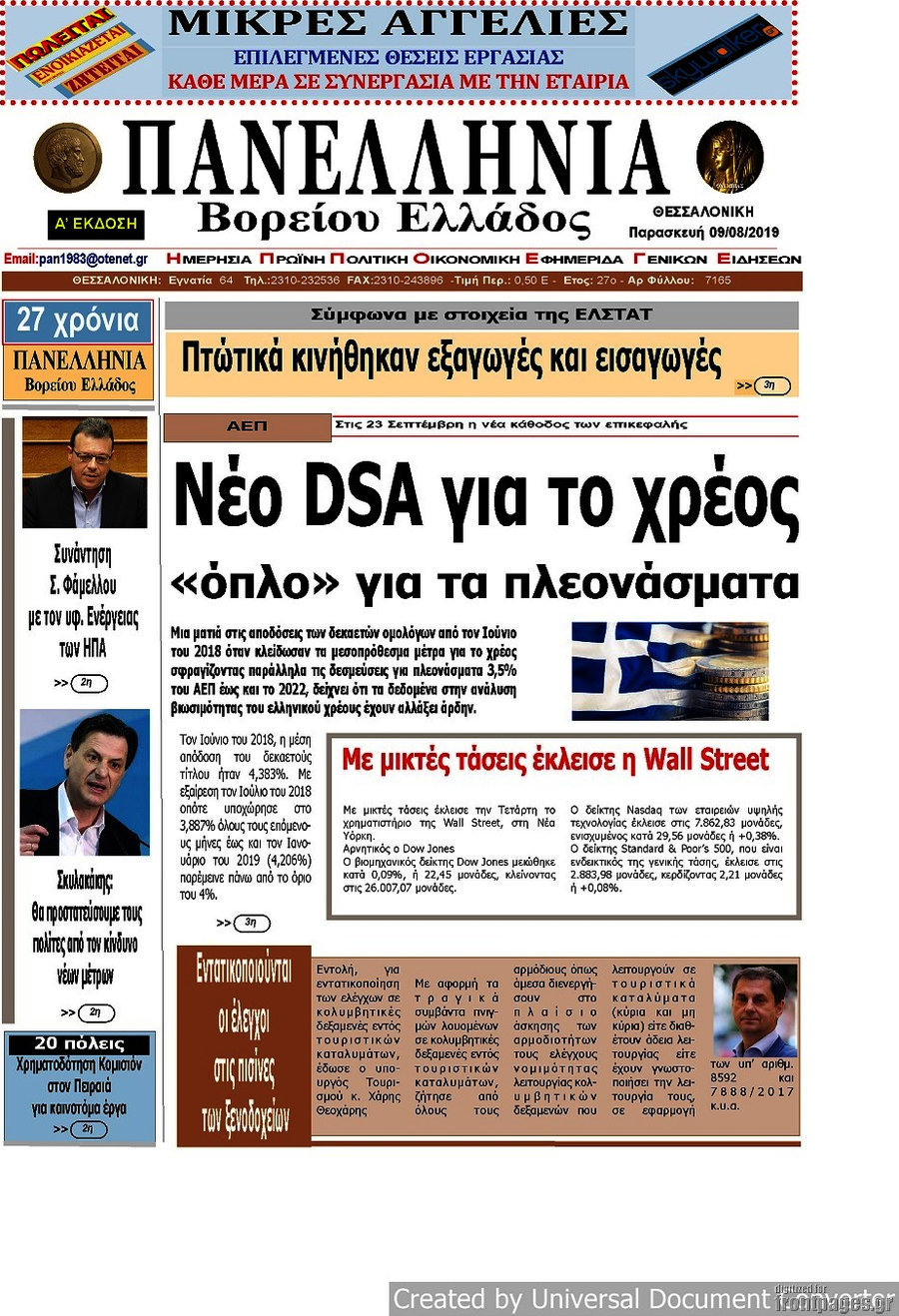 Πανελλήνια Β. Ελλάδος