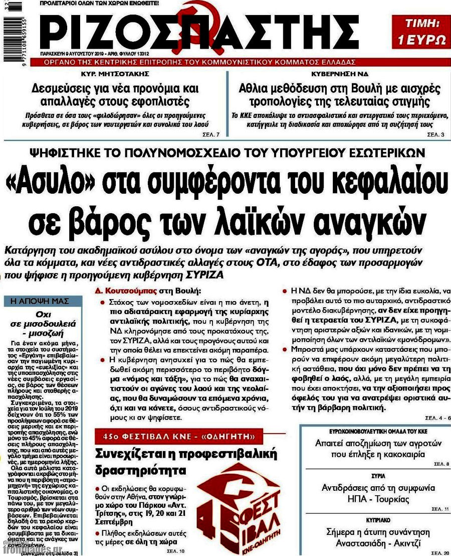 Ριζοσπάστης