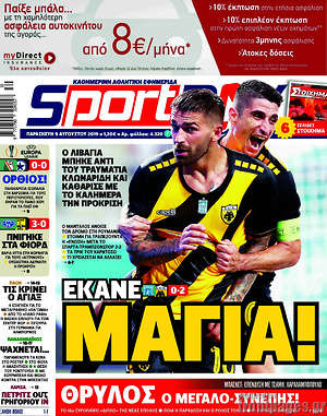 Πρωτοσέλιδο εφημερίδας Sport Day - protoselida