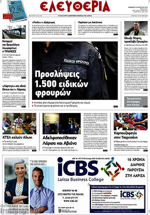 Πρωτοσέλιδο Ελευθερία