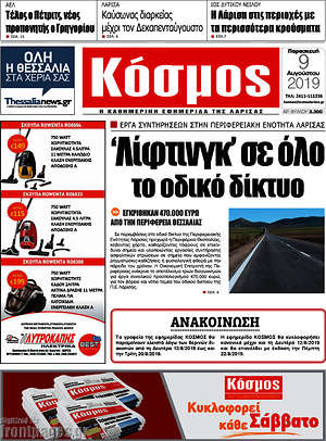 Πρωτοσέλιδο Κόσμος