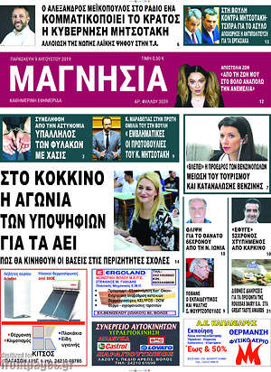 Πρωτοσέλιδο Μαγνησία