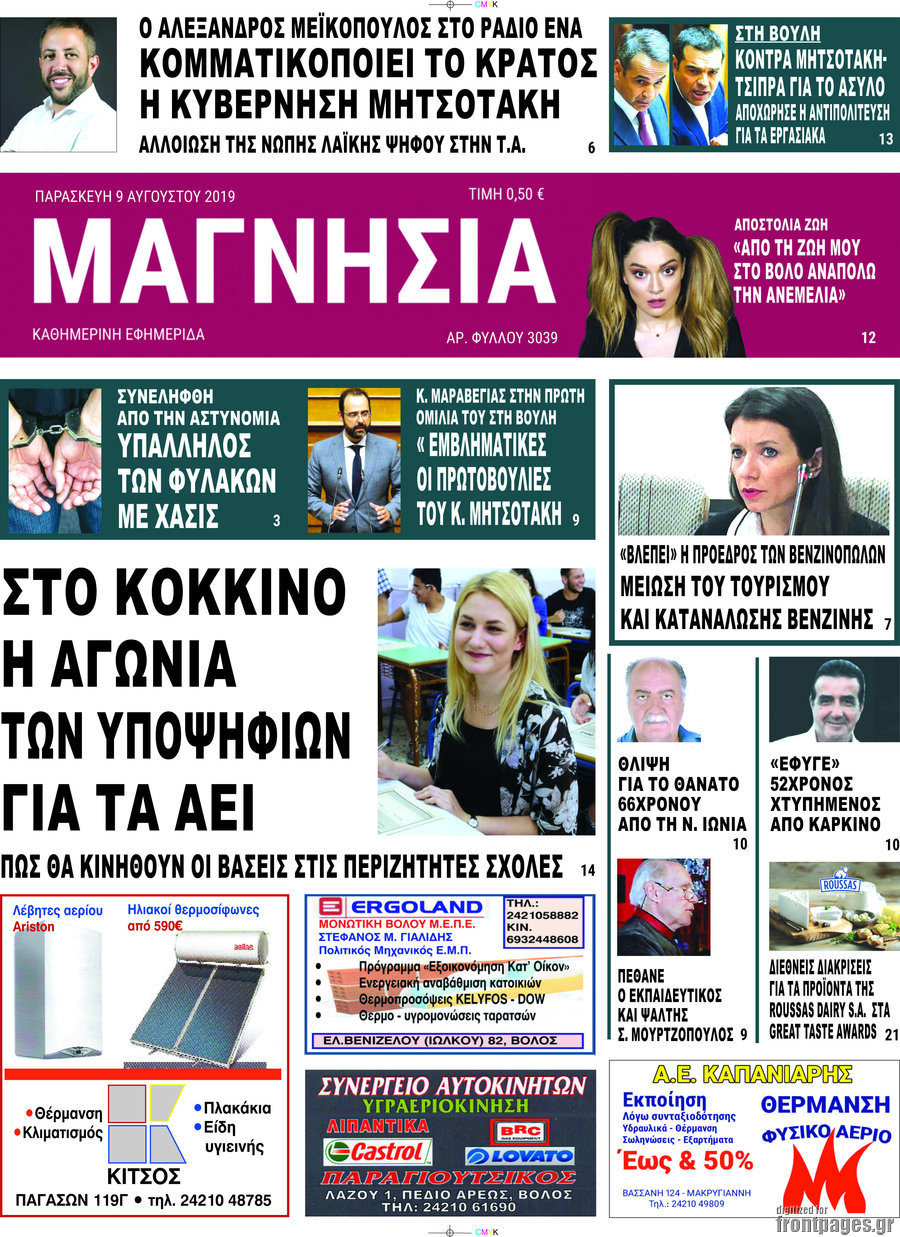Μαγνησία
