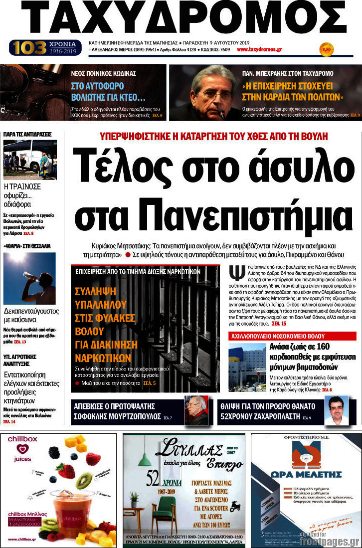 Ταχυδρόμος