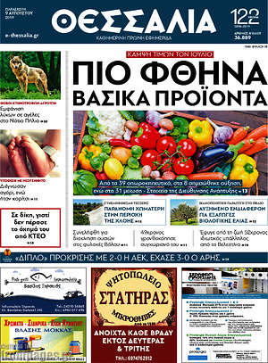 Πρωτοσέλιδο Θεσσαλία