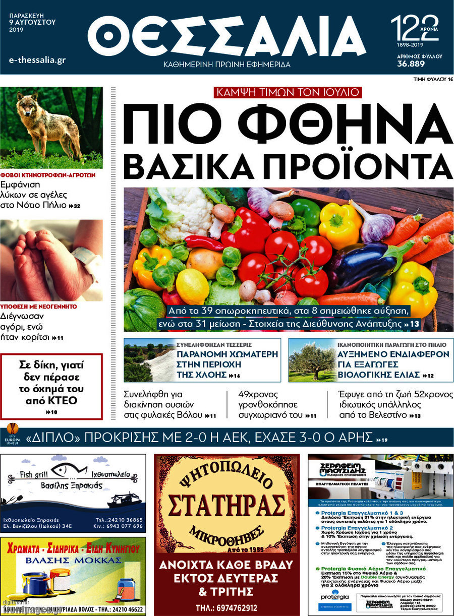 Θεσσαλία