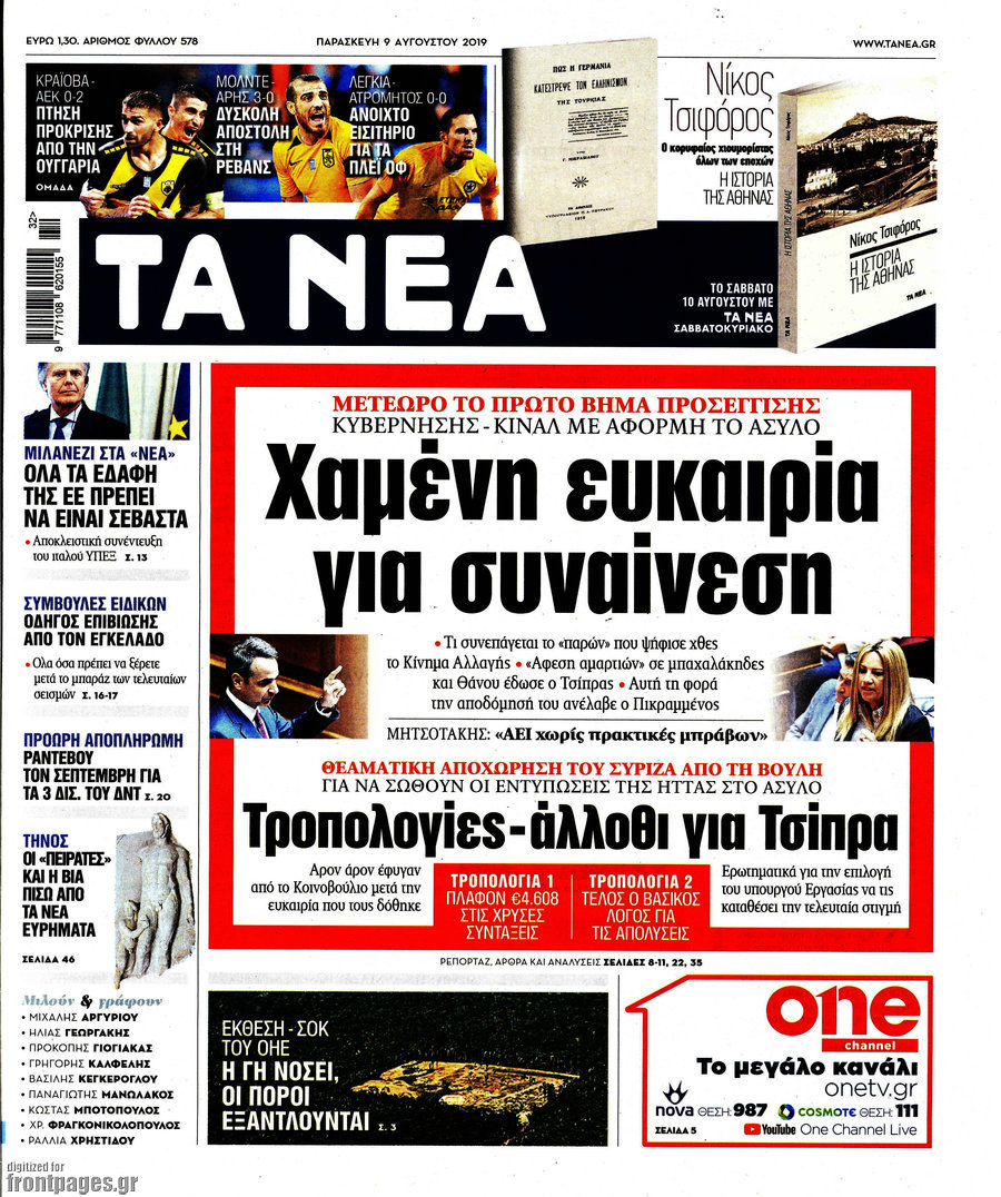 Τα Νέα