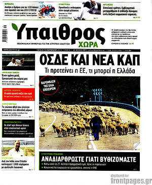 Πρωτοσέλιδο Ύπαιθρος