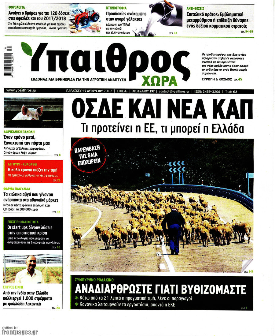 Ύπαιθρος