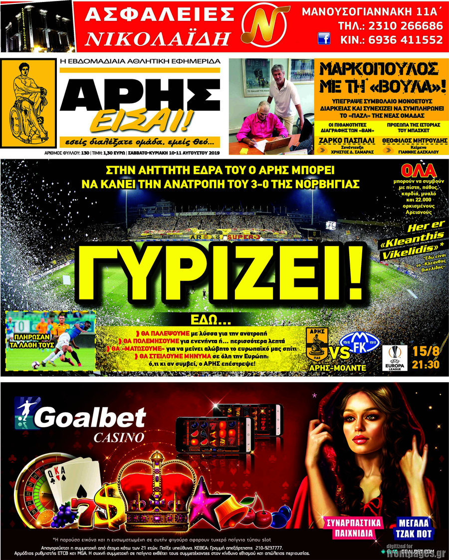 Άρης είσαι
