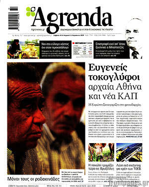 Πρωτοσέλιδο Agrenda