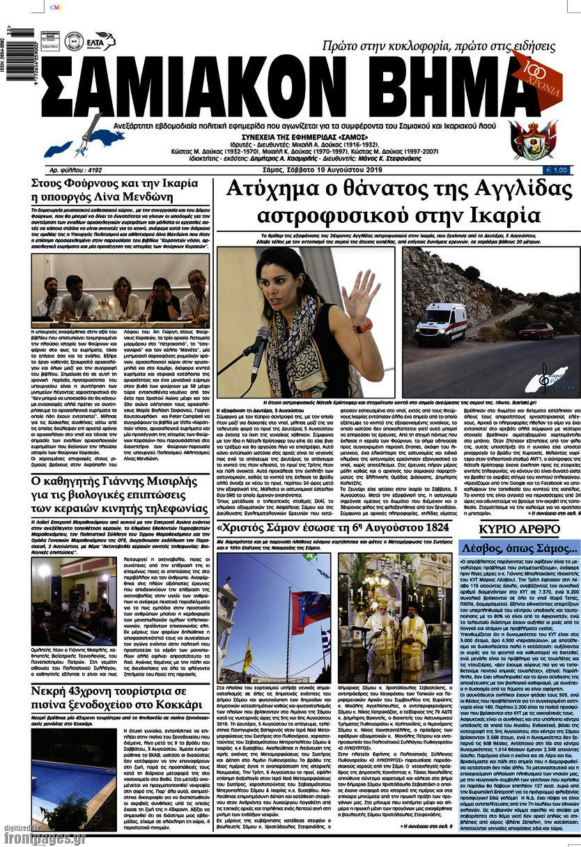 Σαμιακόν Βήμα