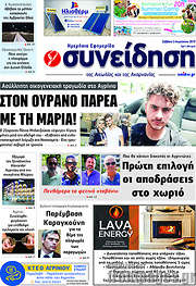 /Συνείδηση