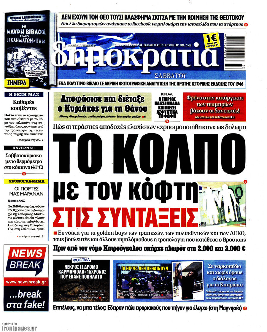 Δημοκρατία