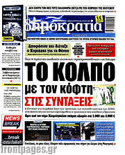 /Δημοκρατία